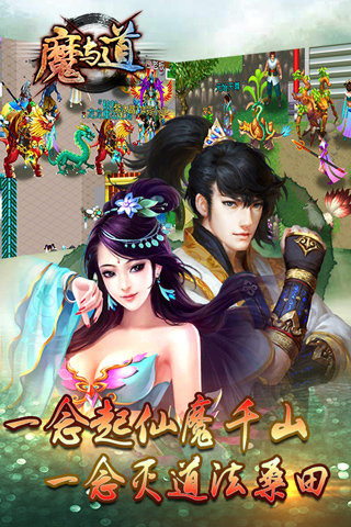 魔与道