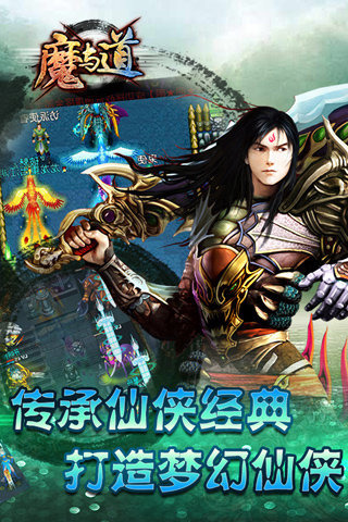 魔与道