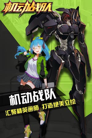 机动战队