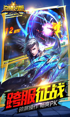 奇迹幻想