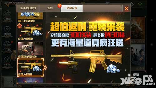 cf手游超值返利重装来袭 海量道具疯狂送