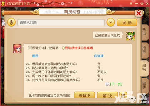 梦幻西游手游巧思猜灯谜答案汇总 巧思猜灯谜攻略