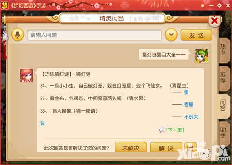 梦幻西游手游巧思猜灯谜答案