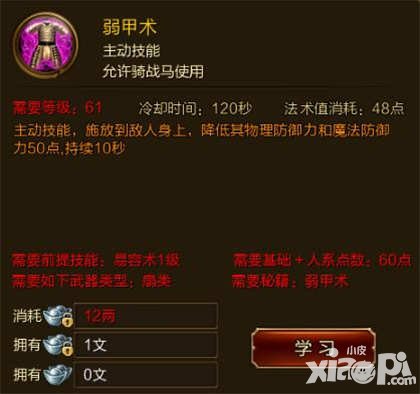 征途手游弱甲术技能介绍