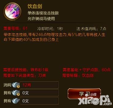征途手游饮血剑技能效果介绍