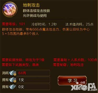 征途手游地刺攻击技能介绍
