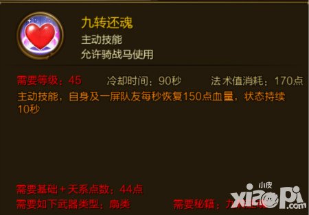 征途手游九转还魂技能效果介绍