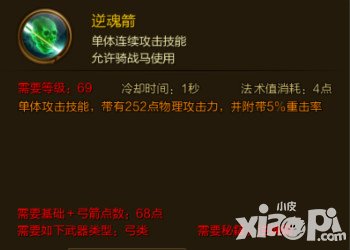 征途手游逆魂箭技能属性介绍