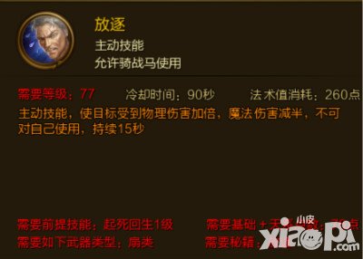 征途手游放逐技能属性介绍