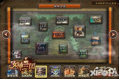 女神三国新套装