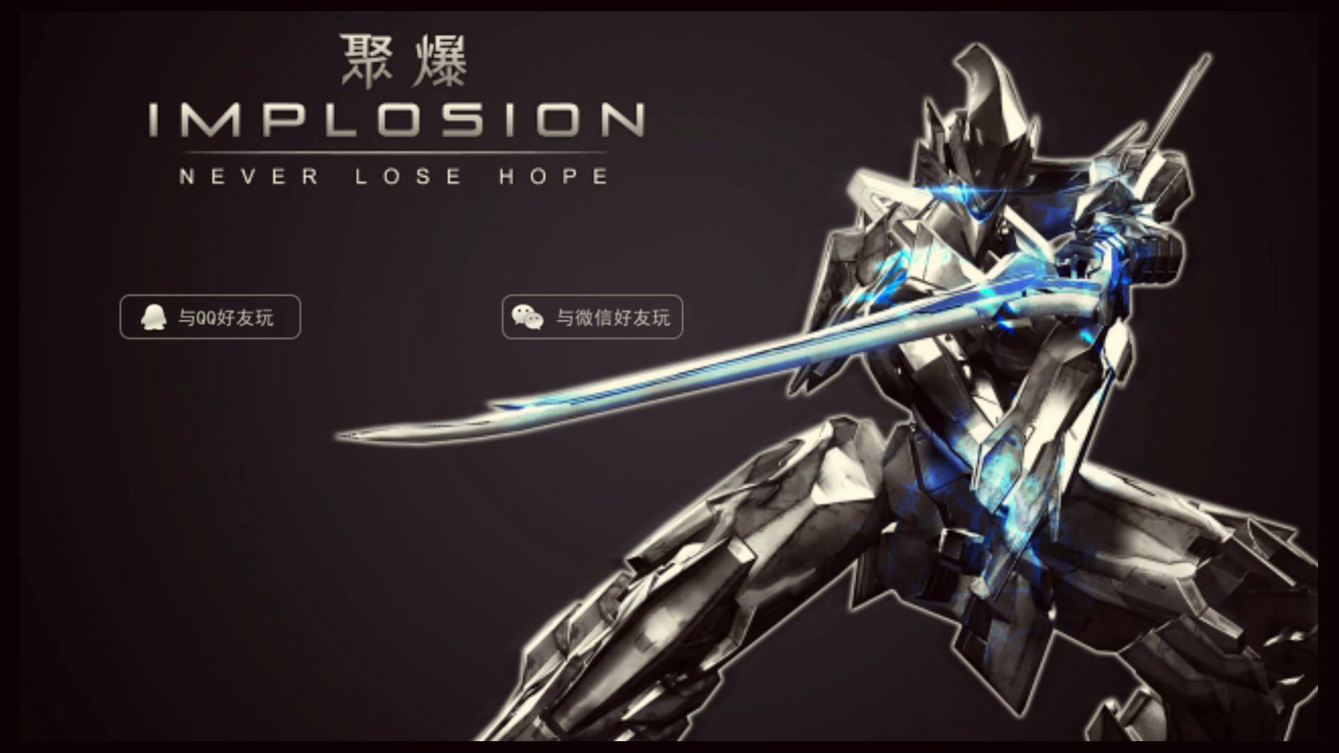 双线强袭Implosion聚爆3-7攻略