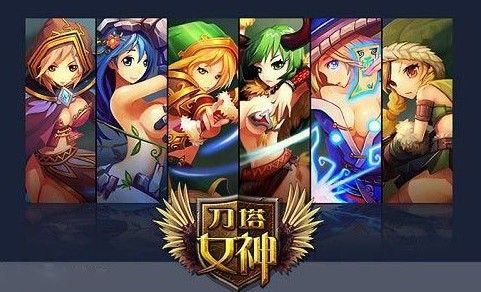 《刀塔女神》过毒龙视频攻略