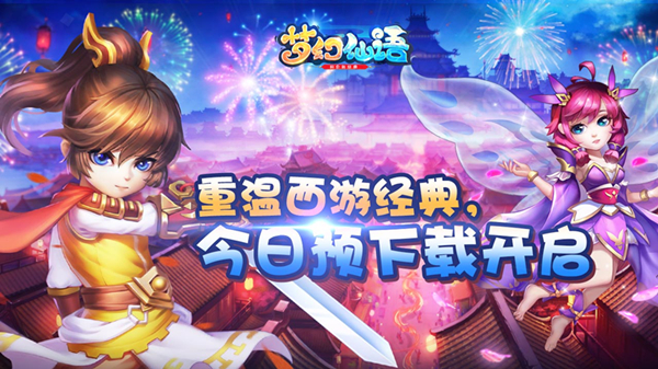 经典回合制手游《梦幻仙语》即将C位出道