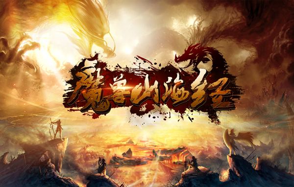 《魔兽山海经》8.31首测