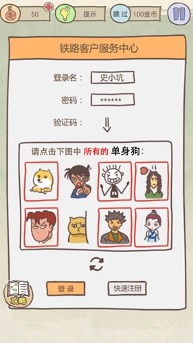 史上最坑爹的游戏16第1关