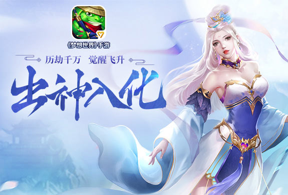 出神入化！《梦想世界》法宝系统了解一下