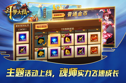 盛夏送清凉 《新斗罗大陆》劲爆福利为你降温