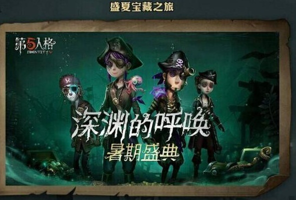 第五人格海盗酒壶挂件怎样取得？