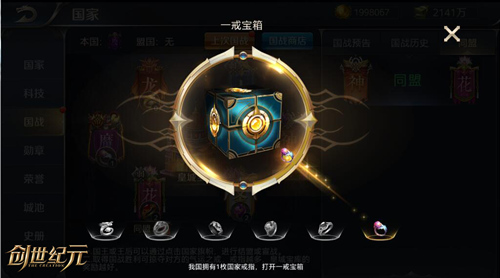 《创世纪元》一玩钟情，详解国战魅力