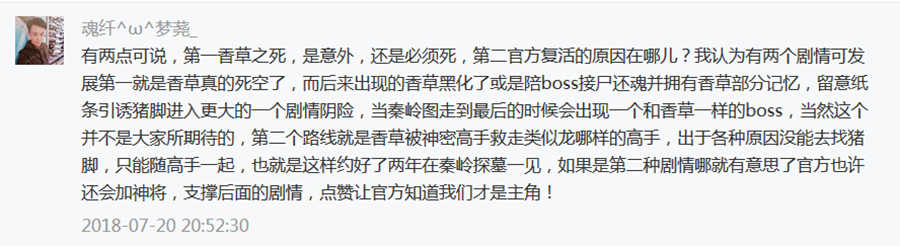 图3：《长生劫》玩家脑补的“神秘人”.jpg