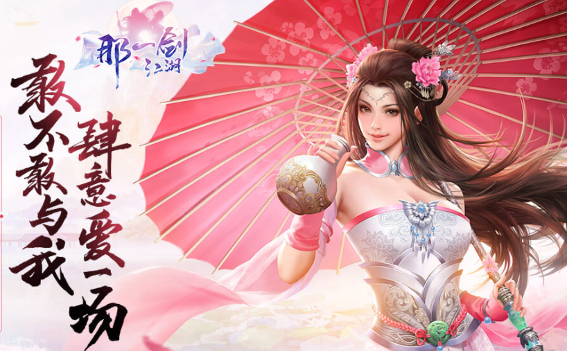 《那一剑江湖》预约领美图手机 趣味玩法曝光