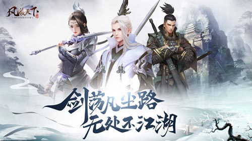 还原真实快意江湖《风凌天下》限时预约赢取华为手机
